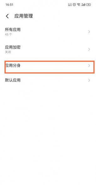魅族18pro应用分身怎么开启