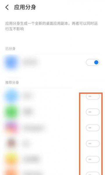魅族18pro应用分身怎么开启