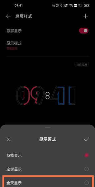 一加9pro怎么息屏来信息常亮