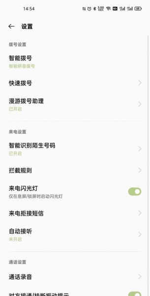 一加9pro电源键挂断在哪里设置