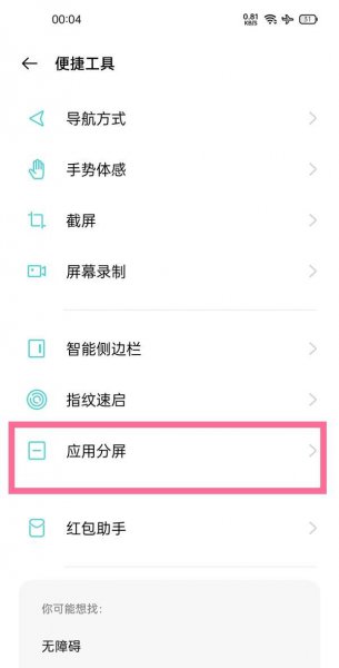一加9pro怎么分屏