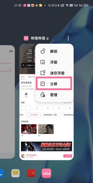 一加9pro怎么分屏