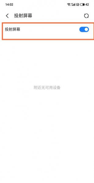 魅族18pro如何投屏