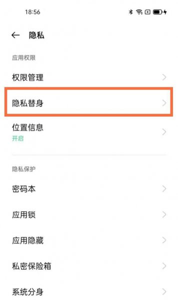 一加9隐私替身怎么开启