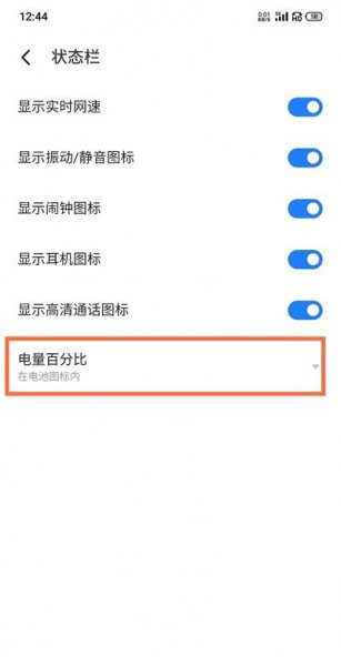 魅族18pro怎么设置电量显示