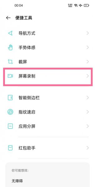 一加9录屏怎么关闭小白点