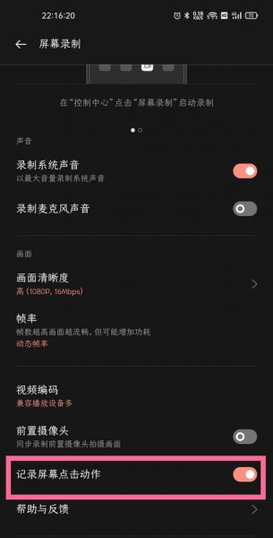 一加9录屏怎么关闭小白点