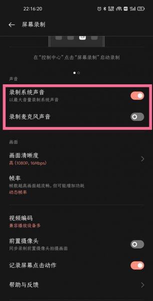 一加9录屏声音怎么开