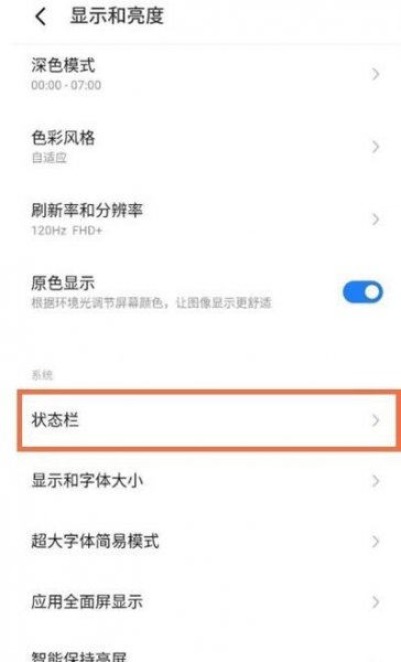 魅族18pro怎么显示网速