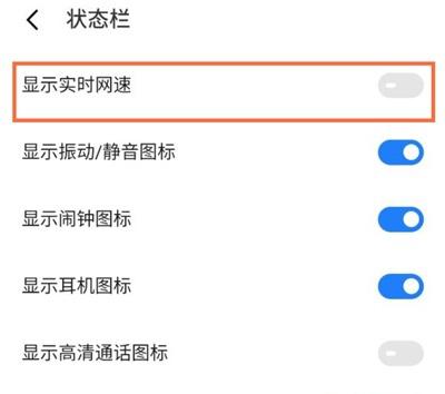 魅族18pro怎么显示网速