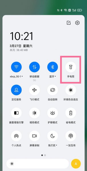 一加9怎么打开手电筒