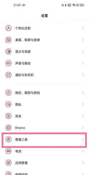 一加9怎么打开手电筒