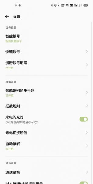 一加9怎么设置电源键挂断电话