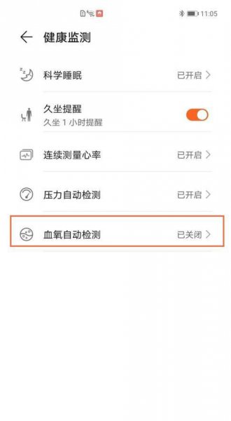 华为watchgt2pro血氧饱和度怎么测