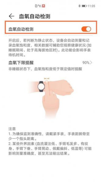 华为watchgt2pro血氧饱和度怎么测