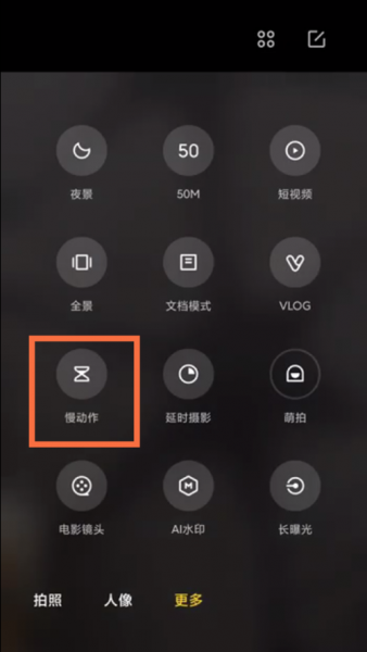 小米11pro怎么拍慢动作