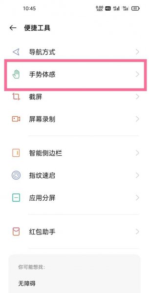 一加9pro怎么设置双击亮屏