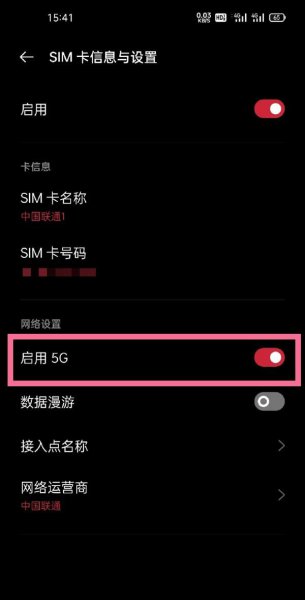 一加9pro怎么打开5g