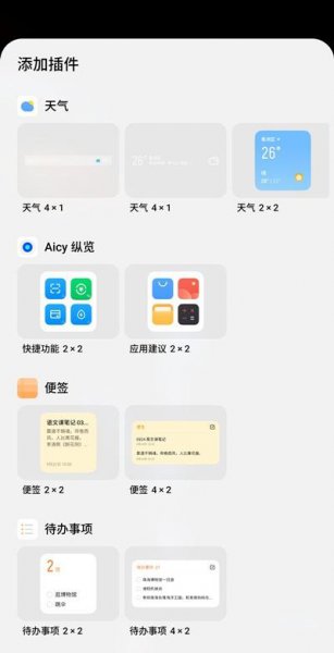 魅族18pro怎么添加桌面插件