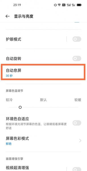 一加9pro怎么设置自动锁屏时间