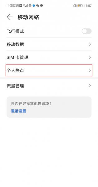 荣耀v40轻奢版怎么开热点