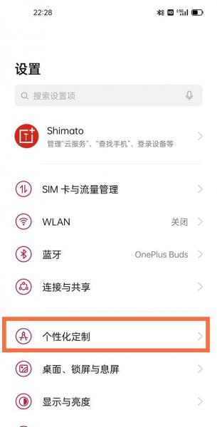 一加9pro怎么设置全景光效
