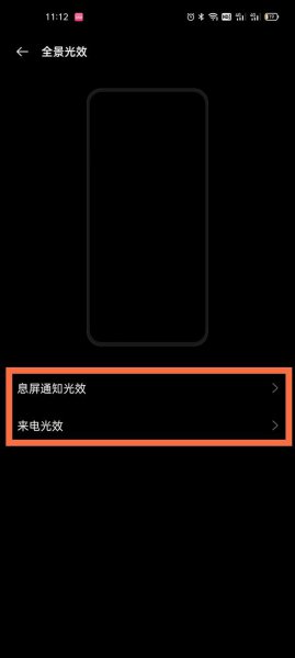 一加9pro怎么设置全景光效
