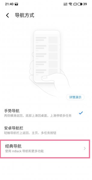 魅族18pro怎么设置经典导航
