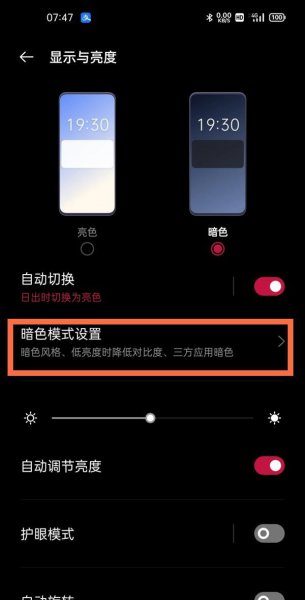 一加9pro深色模式怎么设置