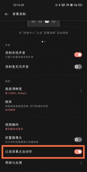 一加9pro如何取消录制视频的小白点