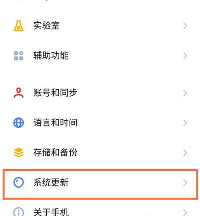 魅族18pro怎么关闭自动更新
