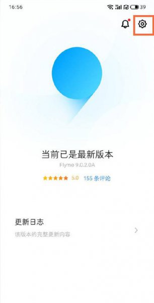 魅族18pro怎么关闭自动更新