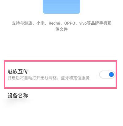 魅族18怎么打开魅族互传