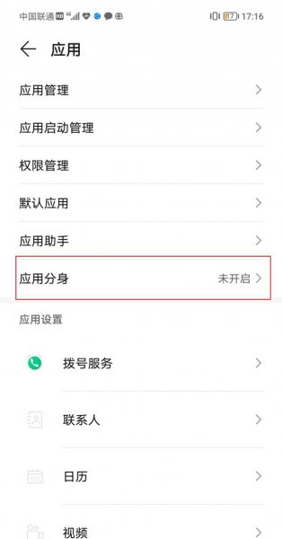 荣耀v40轻奢版应用分身怎么开
