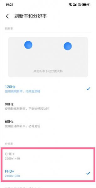 魅族18pro怎么设置屏幕分辨率