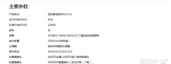 拯救者电竞手机2Pro是什么系统