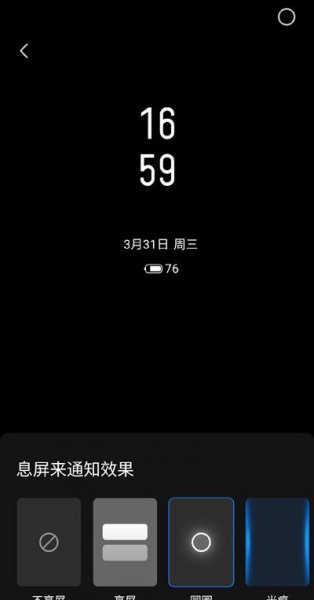 魅族18pro息屏显示怎么设置