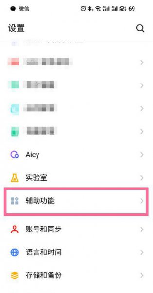 魅族18怎么开启防误触