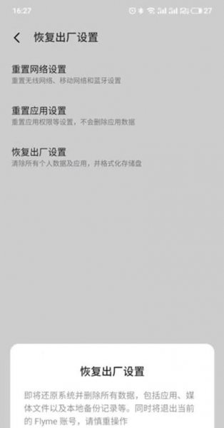 魅族18怎么恢复出厂设置