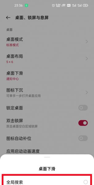 一加9pro怎么关闭全局搜索