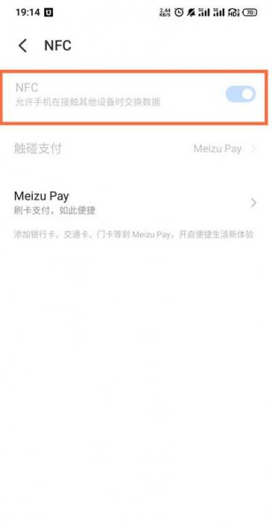 魅族18pro怎么开启nfc