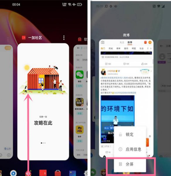 一加9怎么分屏