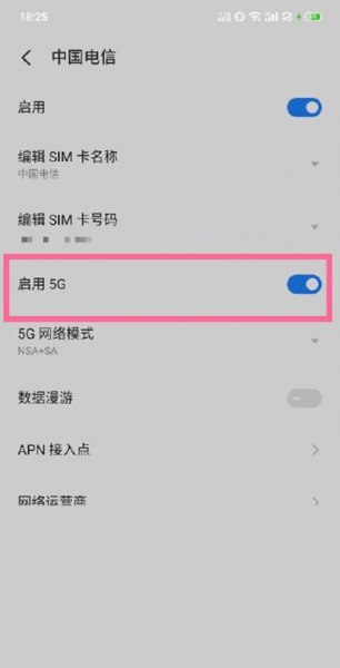 魅族18pro怎么设置5g网络