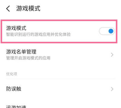 魅族18怎么打开游戏模式