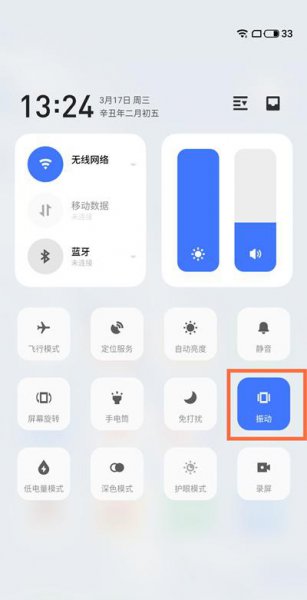 魅族18pro振动模式怎么设置
