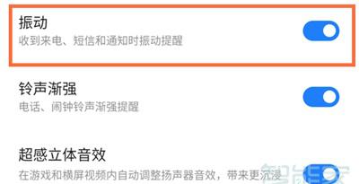 魅族18pro振动模式怎么设置