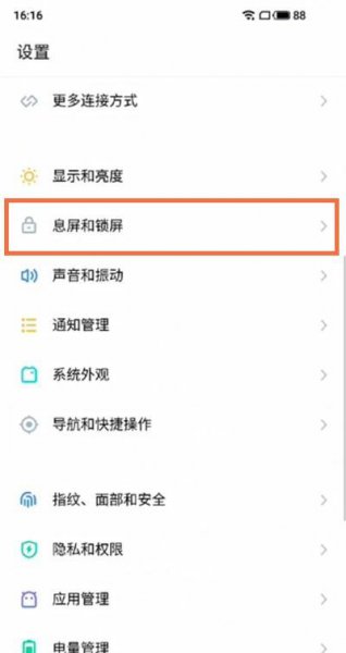 魅族18pro锁屏音乐怎么关闭