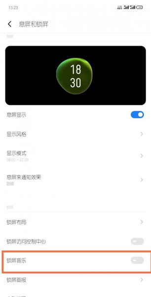 魅族18pro锁屏音乐怎么关闭