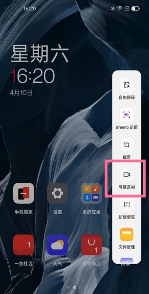 一加9怎么录屏