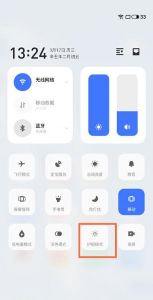 魅族18pro怎么开启护眼模式